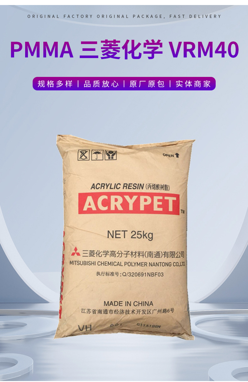 供應(yīng) PMMA 三菱麗陽 VRM40 透明級(jí) 高抗沖 亞克力 板材級(jí)